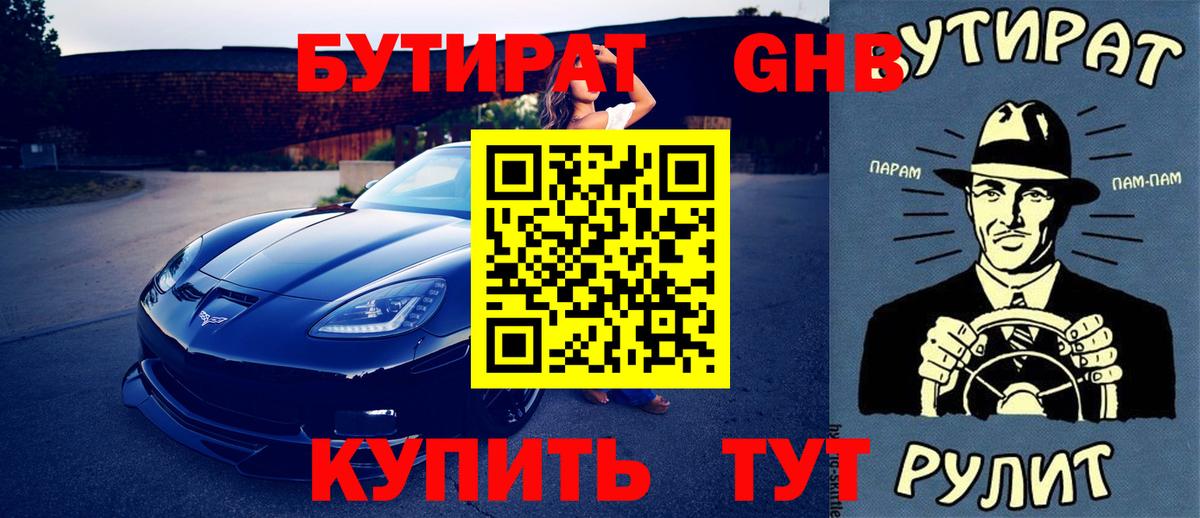 Семёнов  БУТИРАТ BDO  БУТИРАТ  Вход с VPN 