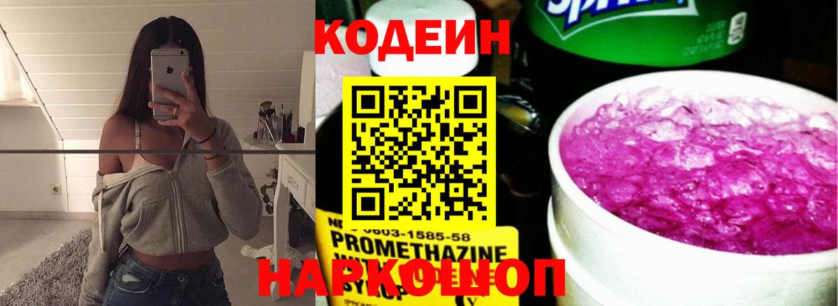 Семёнов  Кодеиновый сироп Lean напиток Lean (лин)  Вход с VPN  Codein Purple Drank 