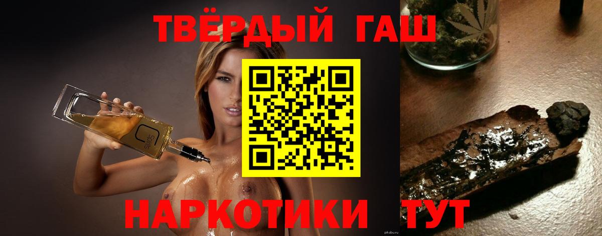 ГАШ хэш  Вход с VPN  Гашиш VHQ  Семёнов 