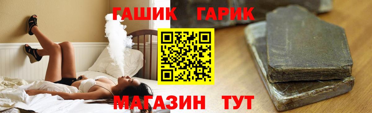 ГАШ гашик Семёнов