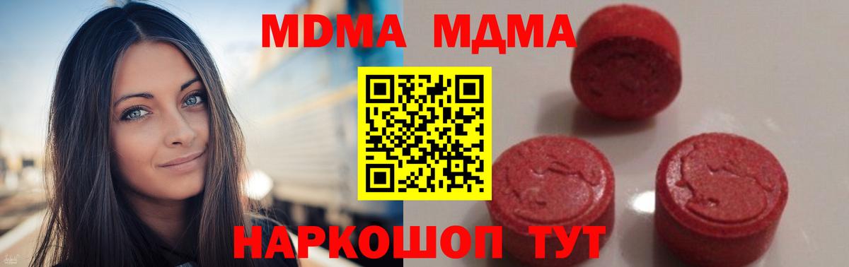 МДМА кристаллы  Вход с VPN  MDMA crystal  MDMA  Семёнов 