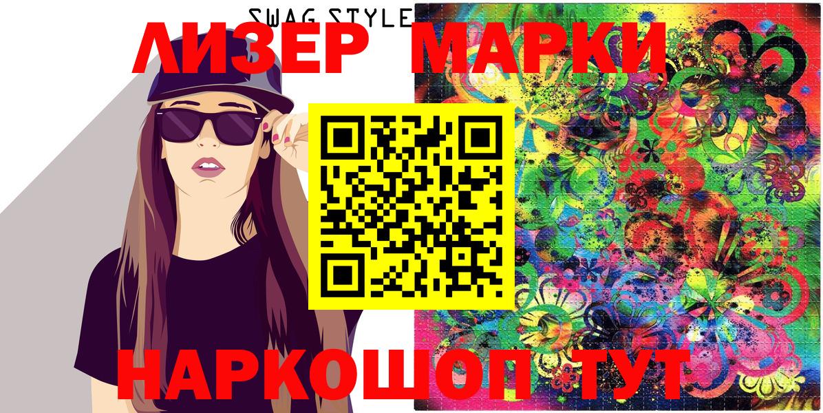 Наркотические марки 1500мкг Семёнов