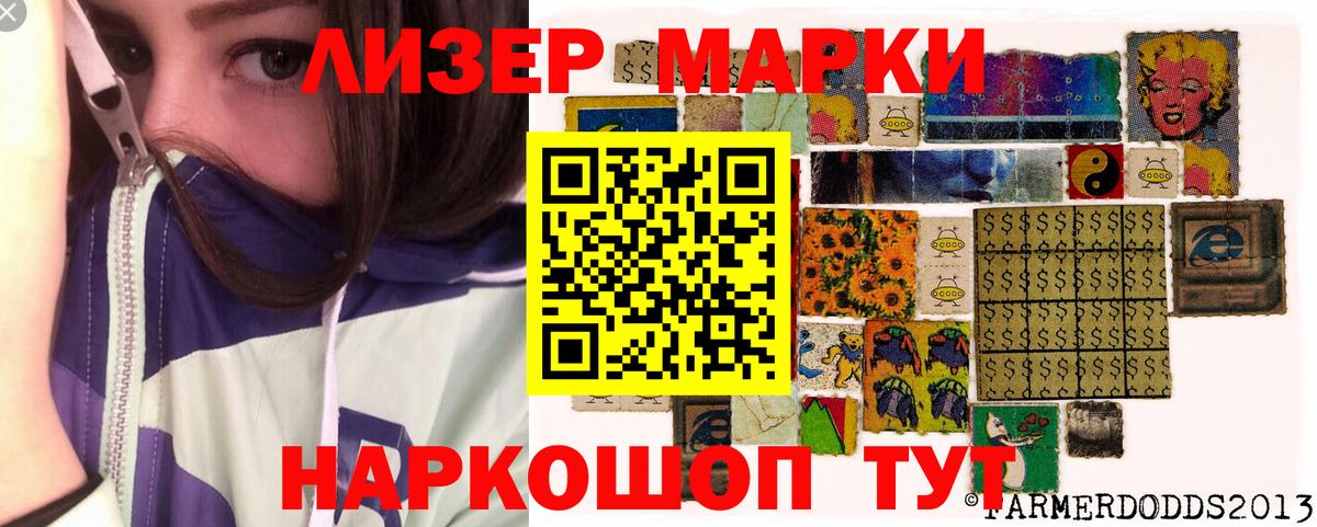 Марки 25I-NBOMe 1500мкг  Вход с VPN  Семёнов 